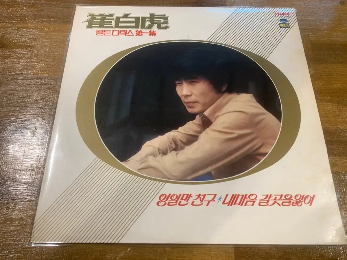 최백호 골든 lp